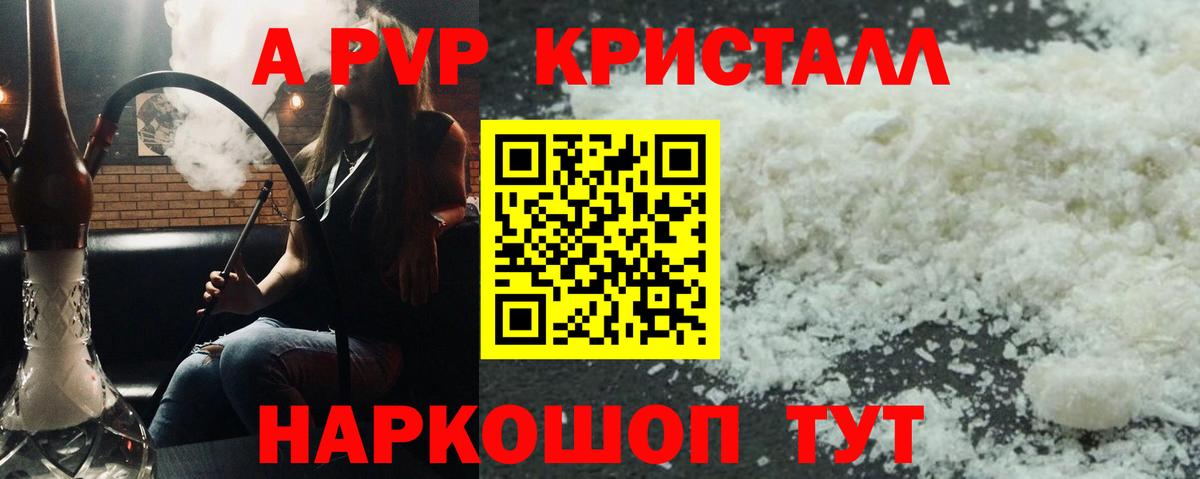 Альфа ПВП кристаллы Ишимбай