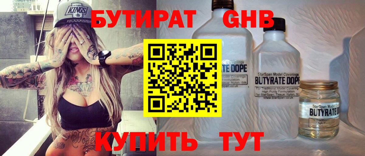 Бутират BDO 33%  Бутират  Ишимбай  Вход с VPN 