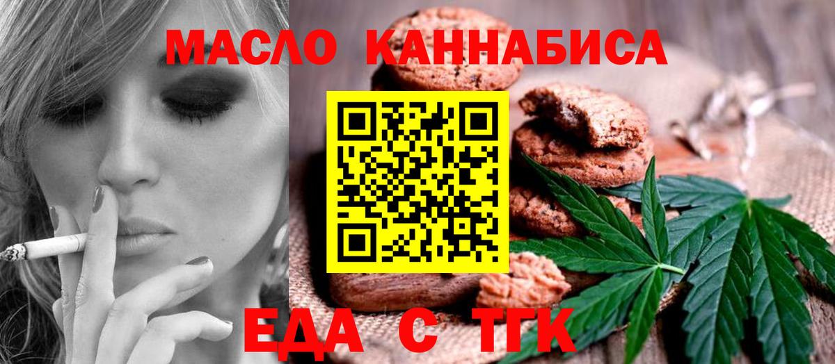 Печенье с ТГК конопля Ишимбай