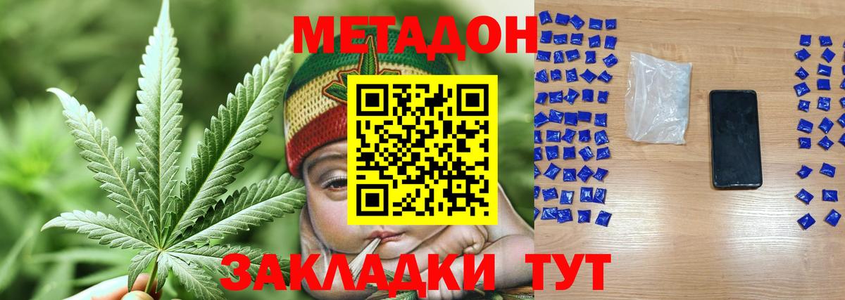 Метадон кристалл  Вход с VPN  МЕТАДОН VHQ  Ишимбай 