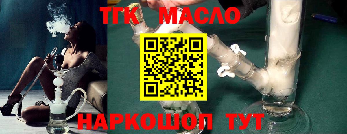 ТГК жижа  Вход с VPN  Ишимбай 